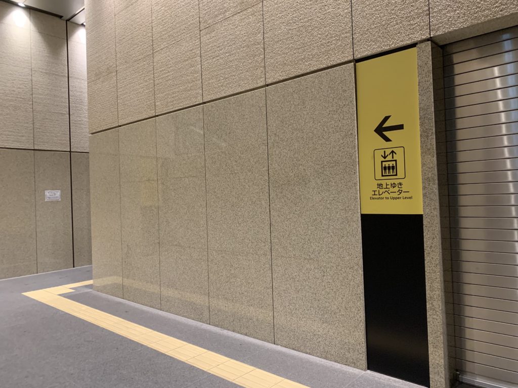 C14出口エレベーターへの通路。地上ゆきエレベーターの案内表示。